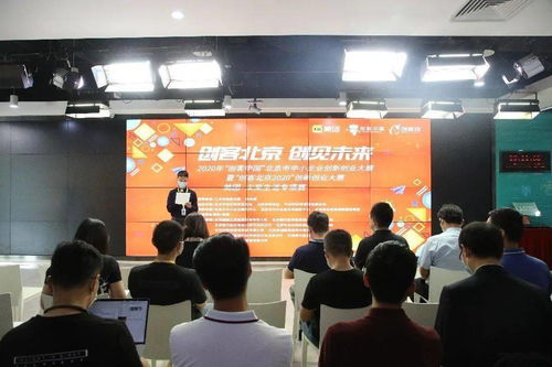群雄逐鹿，創(chuàng)見未來 聚焦“創(chuàng)客北京2020”美團未來生活專項賽決賽